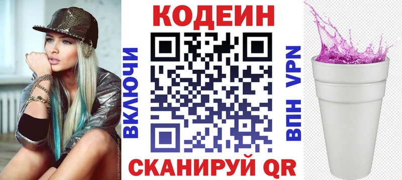 магазин    Минусинск  Codein напиток Lean (лин) 