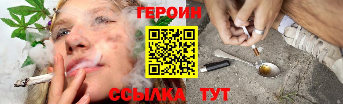 ГЕРОИН белый Минусинск