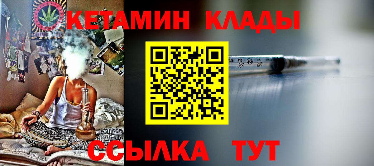 Кетамин VHQ Минусинск