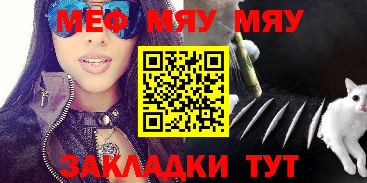 МЯУ-МЯУ  Вход с VPN  МЕФ мука  Минусинск  МЯУ-МЯУ mephedrone 