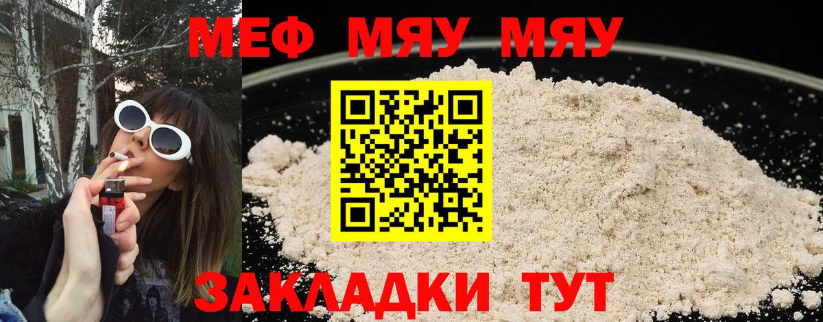 Меф мяу мяу кристаллы Минусинск
