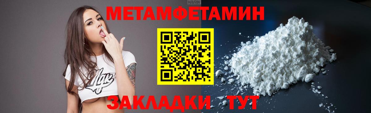 МЕТАМФЕТАМИН мет Минусинск