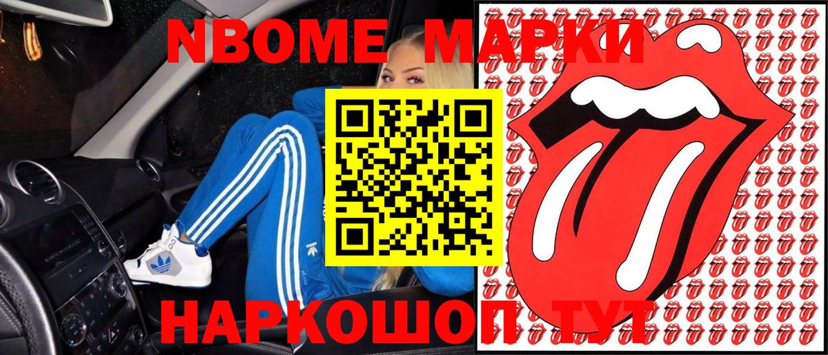 Минусинск  Марки N-bome 1,5мг  Вход с VPN 