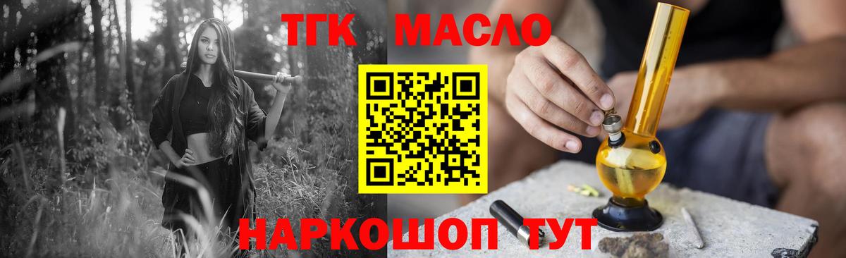 Дистиллят ТГК гашишное масло Минусинск